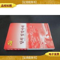 党的阳光下 : 朝鲜文