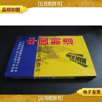 全球化时代的中国制造