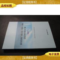 新闻出版广播影视(版权)系统法纪知识要点汇编(2017)
