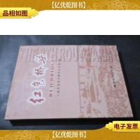红色桥梁 八路军西安办事处纪念馆老照片册