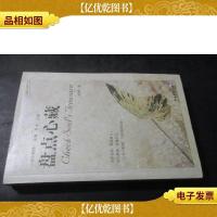 盘点心藏:献给寻觅灵魂的人