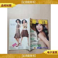 上海服饰 2006.8/杂志[封面陈好]