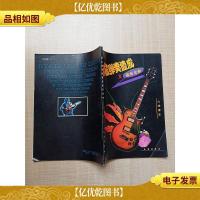 吉它弹奏速成及*金曲 六线谱本