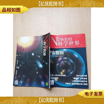 科学世界 2016.11第213期 宇宙膨胀/杂志[书脊受损]