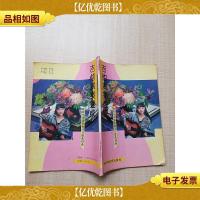 吉他演奏速成[扉页有笔迹][内有笔迹]