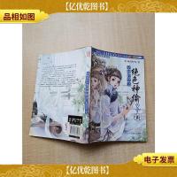 花火 穿越时空之绝色神偷 III