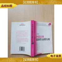 2005中国文学*作品排行榜[内有笔迹][正书口有笔迹]