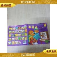 贝贝熊系列丛书 电视迷 英汉对照