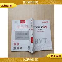 半月谈 申论范文宝典(2018年版)[内有笔迹]