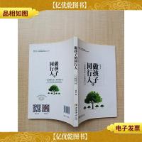 做孩子的同行人——一位*校长十年教育手记