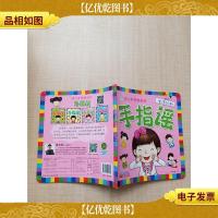 生活认知 手指谣