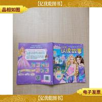 小公主认读故事 芭比歌星公主
