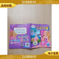 小公主认读故事 蝴蝶仙子和精灵公主