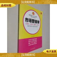 市场营销学 : 理论实务案例实训
