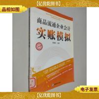 商品流通企业*实账模拟