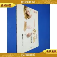孕育:准妈妈健康宝典