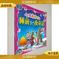 女孩*听的睡前365夜童话(冬)