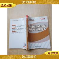 增值税专业技能及纳税申报实务