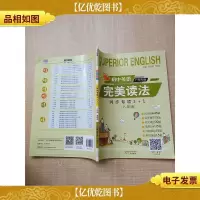 非凡英语 完美读法 同步专项3+1 八年级 基础版 广东专版[含*