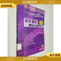 课件制作理论与技巧