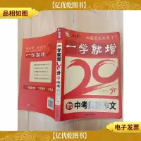 一学就增20分的中考典范作文