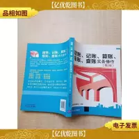 建账记账算账报账查账实务操作(第2版)