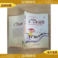 人生的*双水晶鞋让音乐成就孩子的魅力生活