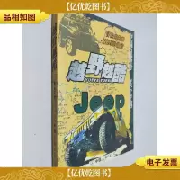 越野越酷