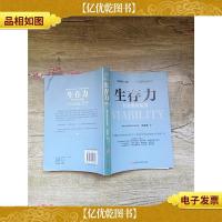 生存力:创业成功秘笈