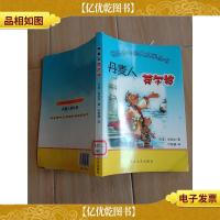 世界少年经典文学丛书:丹麦人荷尔格[馆藏]