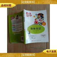 格林童话 彩绘版