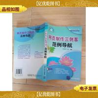 网页制作三剑客范例导航