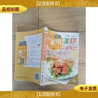 巧厨娘小家电美食:电烤箱 电饭煲 豆浆机 酸奶机 冰激凌机 第2季
