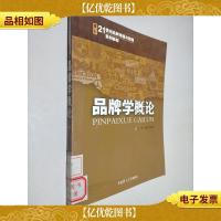 品牌学概论