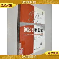 跨国公司财务管理基础(第6版)