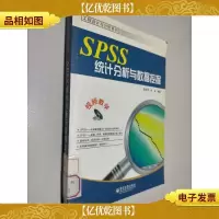 SPSS统计分析与数据挖掘