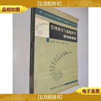管理科学与系统科学研究新进展:第7届全国青年管理科学与系统科学