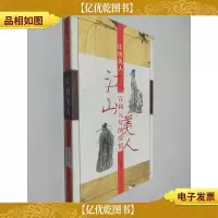 江山美人:宣和元年的爱情