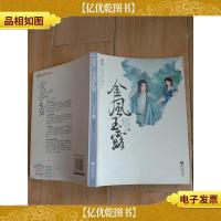 金风玉露 终结篇 下