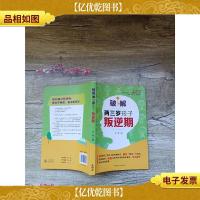 破解两三岁孩子叛逆期