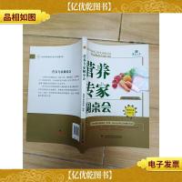 营养专家圆桌会[内有笔迹]