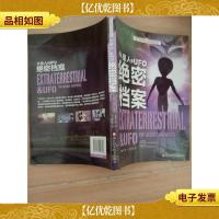 外星人与UFO*档案