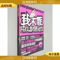 我不乖 所以活得更精彩