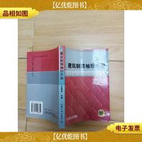 建筑制图袖珍手册