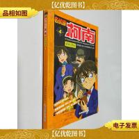 名侦探柯南抓帧漫画·4