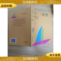 我有一个梦想 发掘孩子的心灵动力