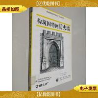 构筑因特网防火墙