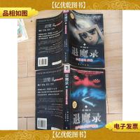 退魔录(1-2,两本合售)