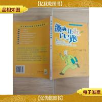 激励 让员工自己跑