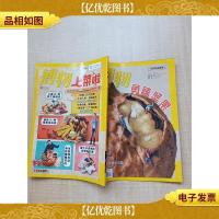 中国国家地理 博物 2021.02 总第206期 勇磕坚果/杂志